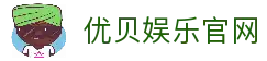 优贝娱乐-梦想照进现实,努力成就未来!